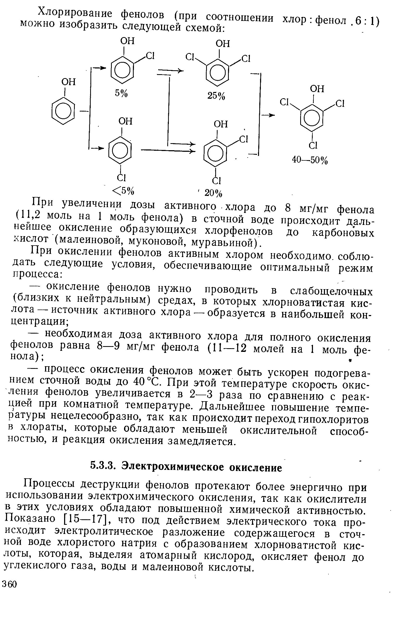 Фенол плюс хлор 2. Реакция окисления фенола. Хлорирование фенола. Фенол и хлор. Полное хлорирование