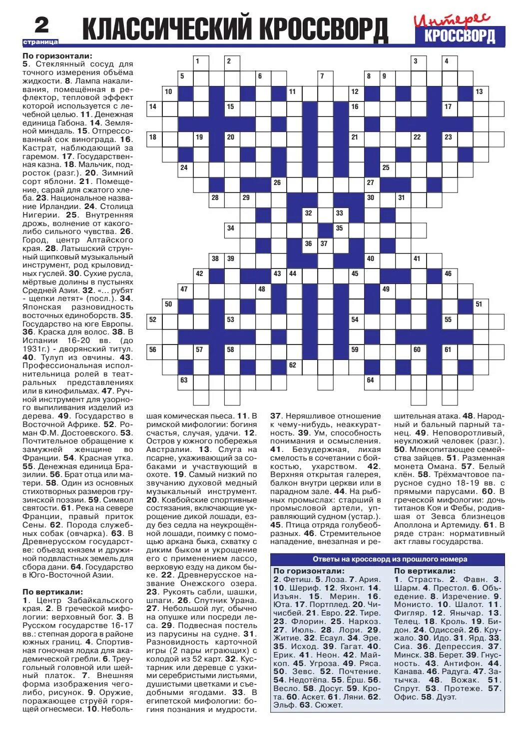 Кроссворды для взрослых. Сканворды крот. Кроссворды несложные. Кроссворд с вопросами. Русский кроссворд 4 2024 год.