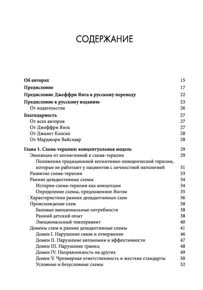 Схема ьераит Джефри яег. Схема терапия. Схема терапия книги. Практическое руководство по схема-терапии.