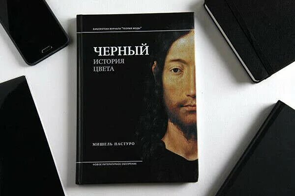История про черного. Мишель Пастуро черный. Желтый история цвета Мишель Пастуро. Черный история цвета Пастуро. Книга черного цвета.