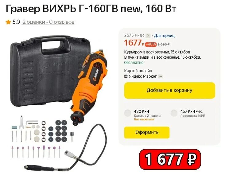 гравер вихрь г-150, 150 вт, цанга 2,3-3,2 мм, 9000-34000 об/мин, кейс, рулетка. авер электрический г 160гв вихрь. гравер вихрь г-150 (72/4/1). гравер электрический г-150 вихрь 72/4/1. гравер вихрь отзывы.