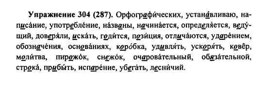 Русский язык 7 класс номер 304. Упражнение 304. Упражнение 287 по русскому языку 7 класс. Упражнение 304 по русскому языку 7 класс. Русский язык 7 класс номер 361