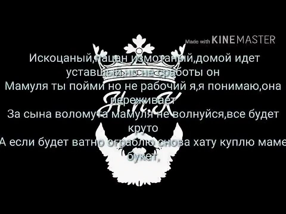 Текст песни баламут