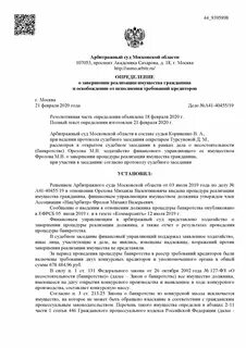 Судебные определения в арбитражном процессе