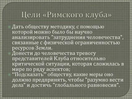 Цель клуба