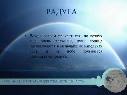 Радуга дождя слова