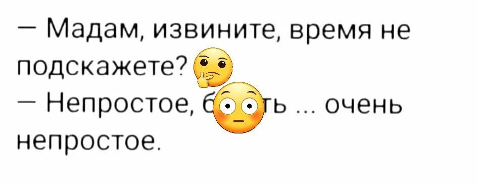 Не подскажете ли сколько времени. Мадам извините время не подскажете непростое. Мадам, извините не подскажете непростое мадам время. Мадам время не подскажите непростое очень непростое. Мадам время не подскажите непростое очень.