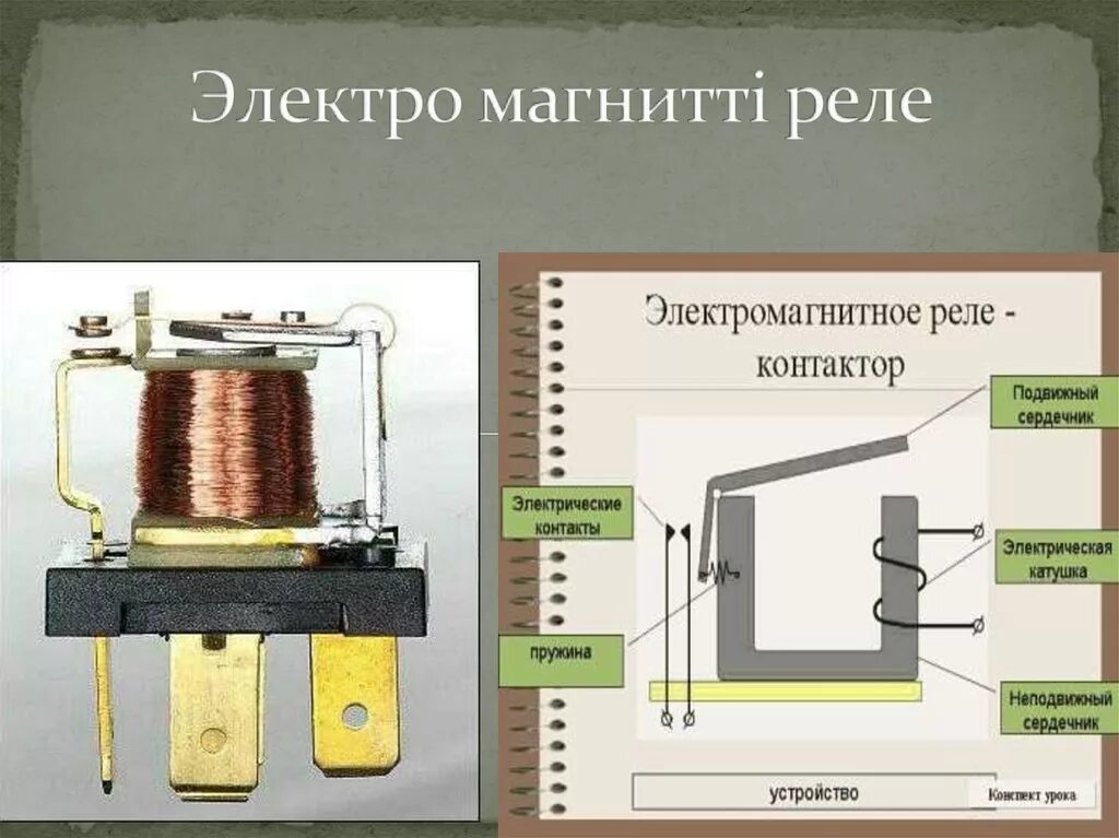 Электромагнитное реле сп3. Электромагнитное реле постоянного тока с поворотным якорем. Электромагнитны. Электромагнитное реле. Элементы электромагнитного реле.