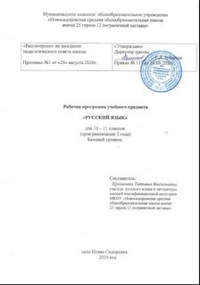 Рабочая программа по русскому языку 10
