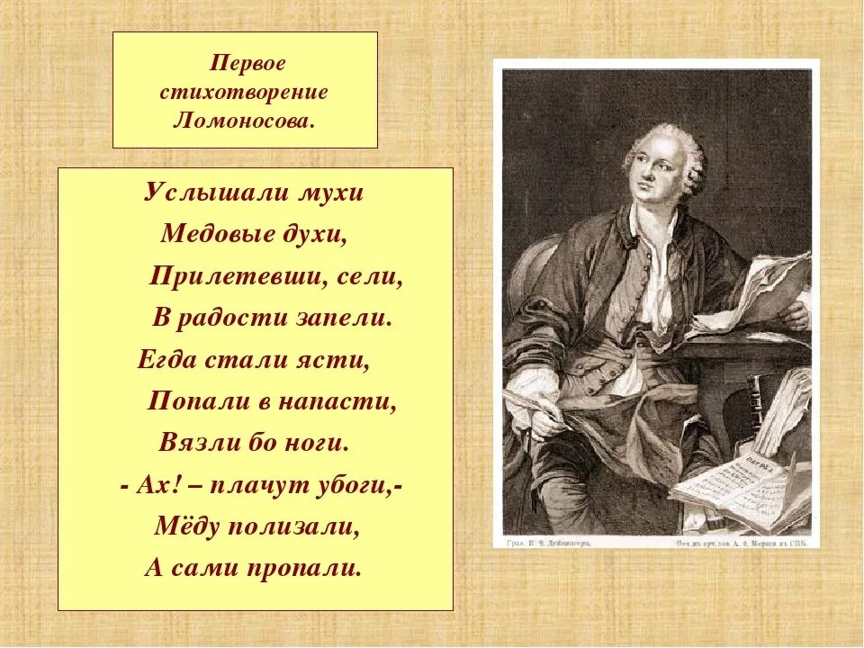 Назвать автора по стихотворению. Стихи Ломоносова. М.В. Ломоносова. Стихотворения.