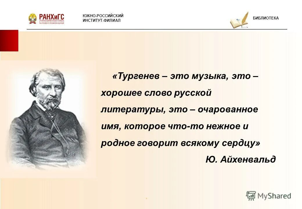 Крылатые выражения тургенева. Крылатые выражения тургенева