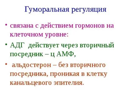 Вторичный через
