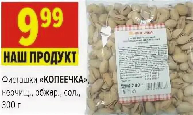 дуэт копеечка