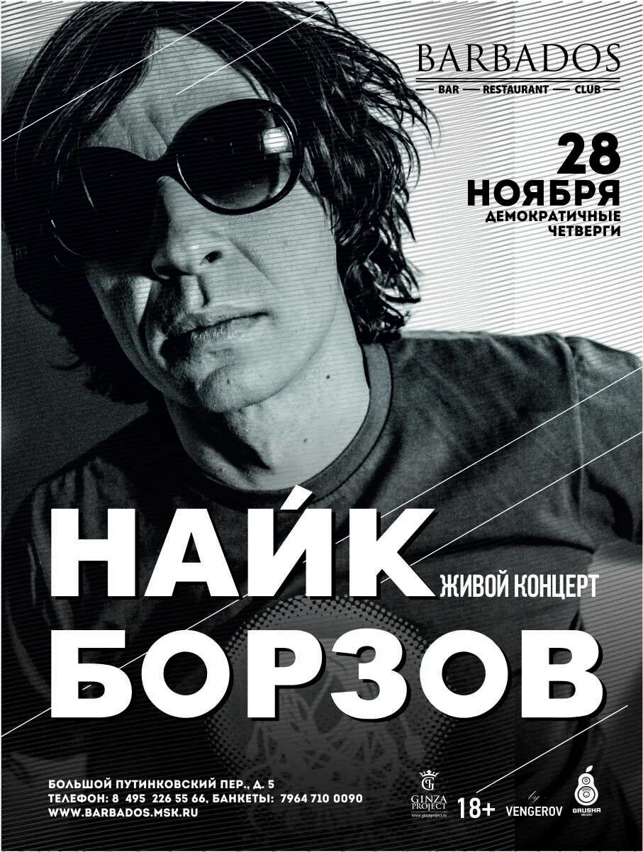 Певец Борзов. Найк Борзов 2022. Найк Борзов 2023. Найк Борзов 2009. Найк борзов mp3