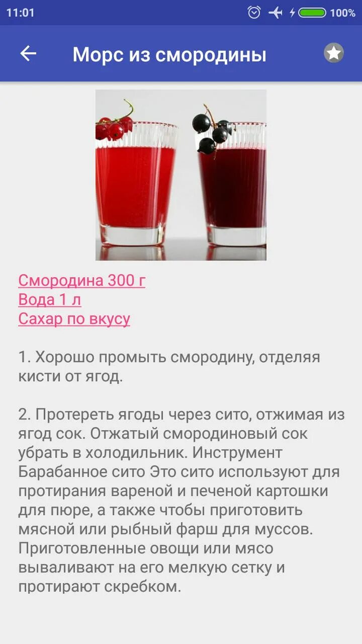 Можно морс при температуре. Для приготовления морса. рецепты морсов. клюквенный морс рецепт. рецептура клюквенного морса.