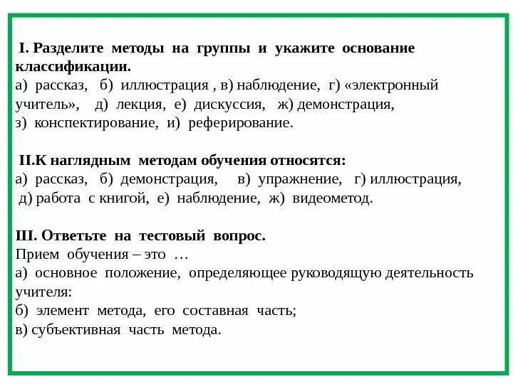 Группы методов разделения. Укажите основание классификации. Разделите методы на группы и укажите основание классификации. Множество разбито на части укажи основание классификации. Множество а разбито на части укажите основание классификации.