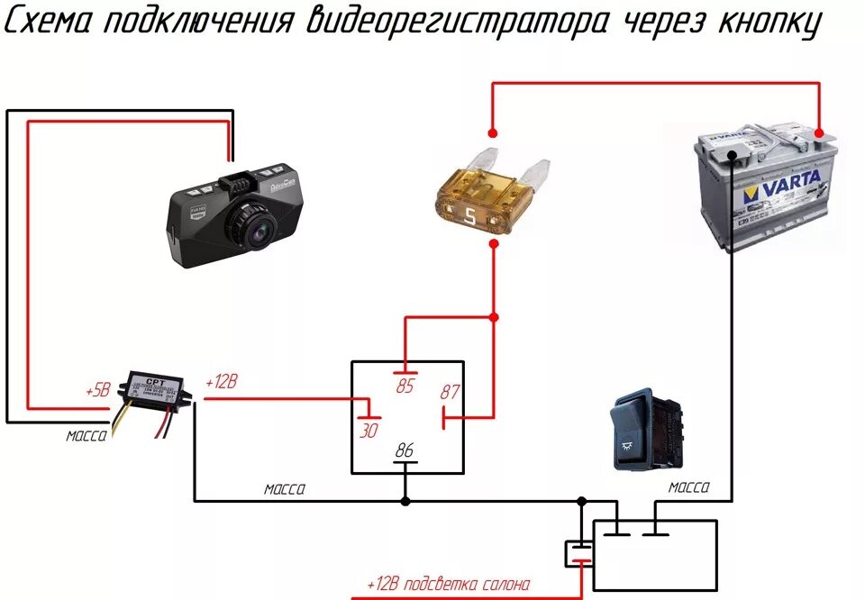 Схемы подключения регистратор. Схема подключения прикуривателя ВАЗ 2110. Схема подсоединения прикуривателя. Схема подключения прикуривателя через кнопку. Схема подключения прикуривателя через реле.