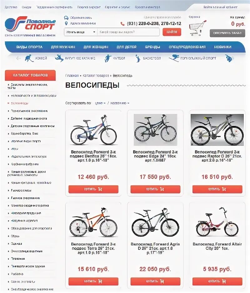 Поволжье спорт велосипеды. Поволжье спорт нижний новгород велосипеды. Поволжье спорт велосипеды. Поволжье спорт выкса каталог. Поволжье спорт выкса велосипеды.