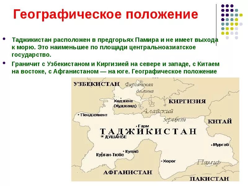 Таджикистан особенности страны. Географическое положение Таджикистана. Географическое положение Таджикистана карта. Республика Таджикистан с кем граничит. Географическое расположение Таджикистана.