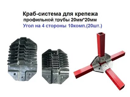 Краб крепления для профильной