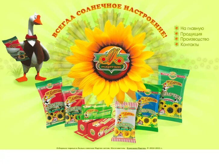 Говорящие семечки. Говорящие семечки. Семечки от мартина. Говорящие семечки. Щелкать семечки.