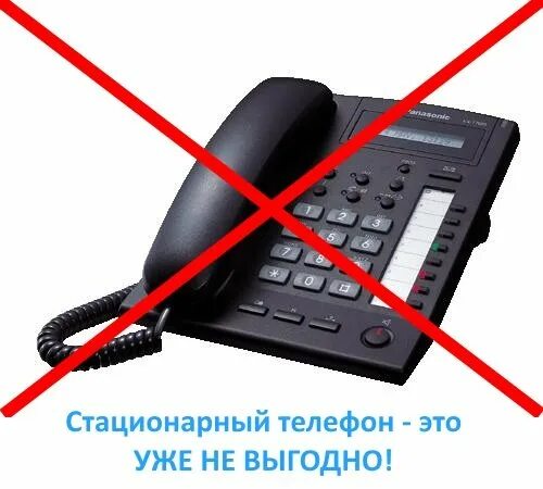 Не работает стационарный телефон. Неработающий домашний телефон. отключение стационарного телефона. телефон не работает. стационарный телефон с экраном.