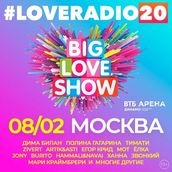 Big love show 2023 москва. Биг лав шоу 2024 москва участники. Полина гагарина 2019. Биг лав шоу 2024 москва участники. Танцы надпись.