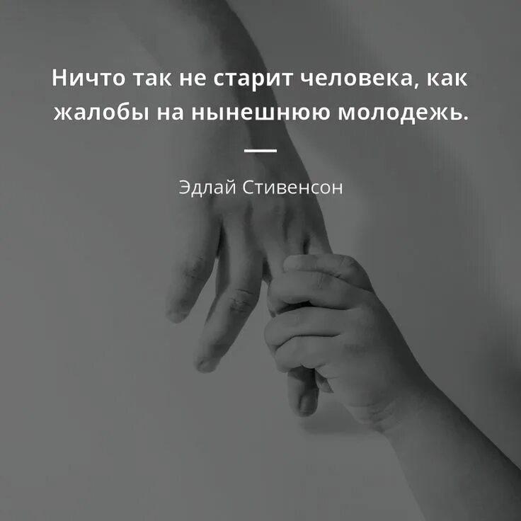 Цитаты про нынешнюю молодежь. Цитаты про молодежь. Цитаты молодежные. Красивые цитаты для молодежи.