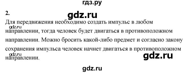 Упражнение 14 физика 9. Русский язык 4 класс канакина упражнение 122. русский язык 2 класс упражнение 102.