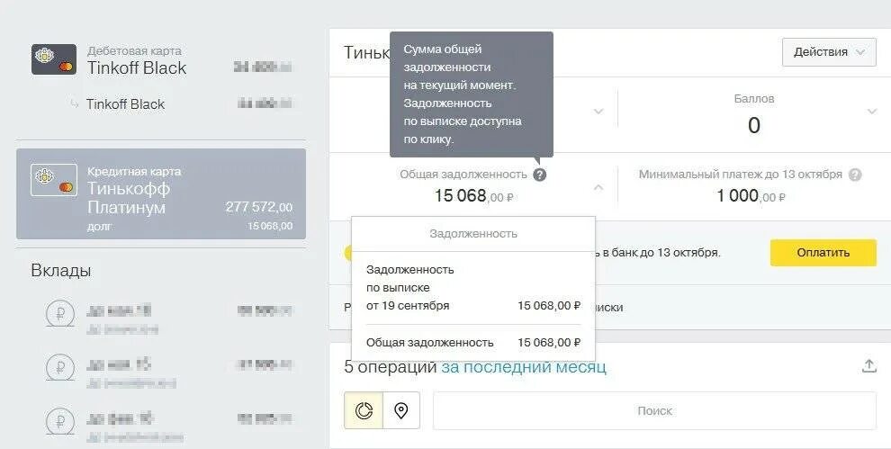 Кредитный счет платинум тинькофф. Тинькофф задолженность по кредитной карте. Задолженность на кредитной карте тинькофф. Выписка по кредитной карте тинькофф. Тинькофф банк погашение кредита
