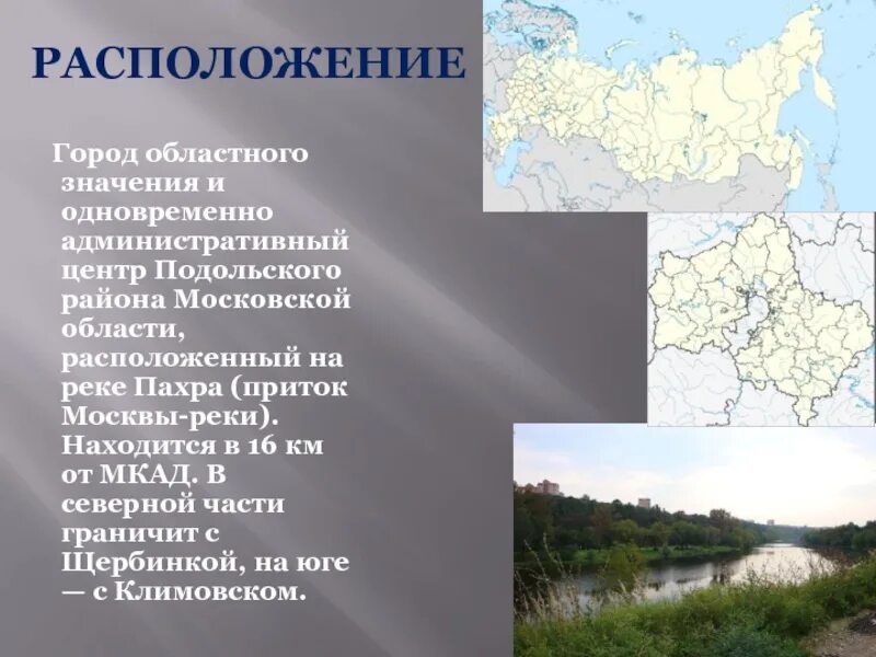 Экономика родного края города Подольска. Подольск презентация. Подольск презентация о городе. Подольск проект города. Экономика родного края московская область