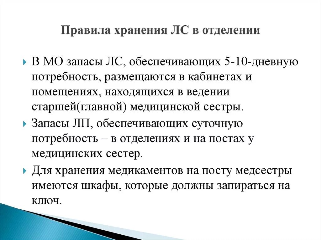 Срок хранения накладных в аптеке