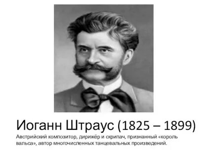 Иоганн штраус марши