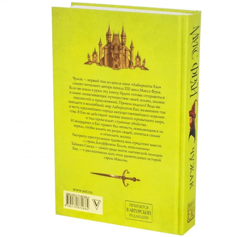 Чужак сборник макс фрай. Макс фрай иллюстрации. Макс фрай чужак читать полностью. Макс фрай чужак читать полностью. Макс фрай лабиринты ехо чужак амфора.
