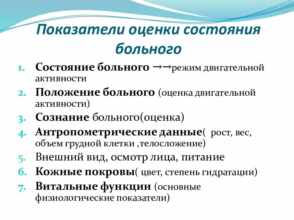 Страдал за общее. Критерии оценки общего состояния пациента. Оценка тяжести состояния пациента алгоритм. Как оценить положение пациента. Критерии оценки состояния здоровья пациента.