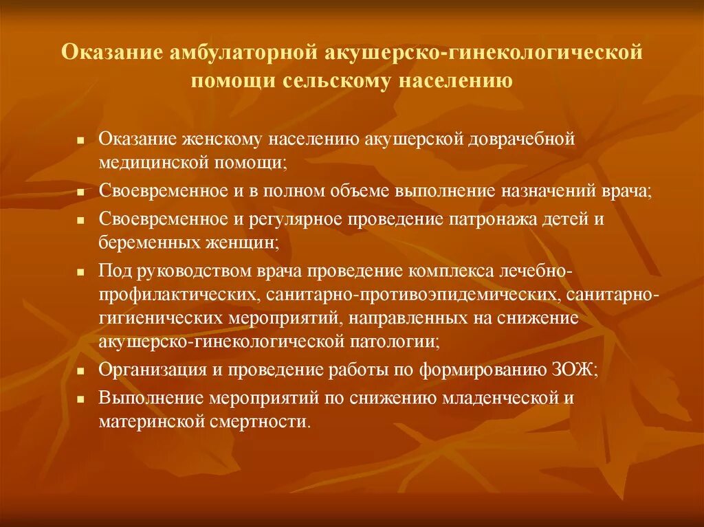 Амбулаторная акушерско-гинекологическая помощь. Организация акушерско-гинекологической помощи на современном этапе. Организация неонатологической структуры. Цели и задачи акушерско-гинекологической службы. Организация акушерско - гинекологической помощи в рк.