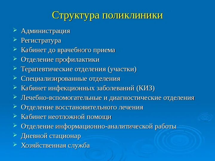 Структурные подразделения поликлиники. Структура городской поликлиники. Поликлиника структура и функции. Структура поликлиники взрослой схема.