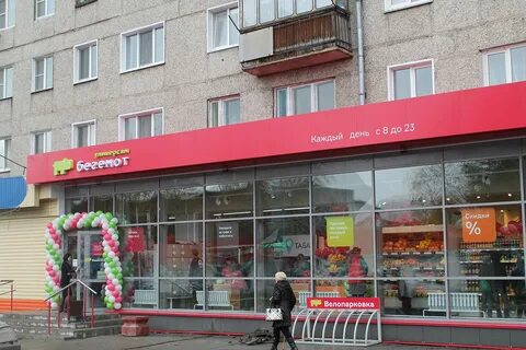 Бегемот адрес