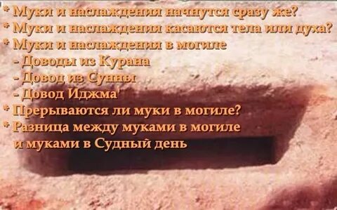 Вопросы в могиле