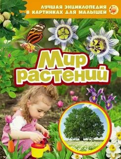 Книжка про растения