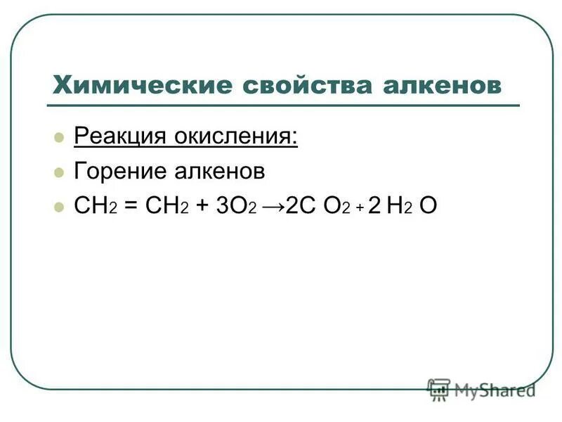 Алкены реакция горения алкенов