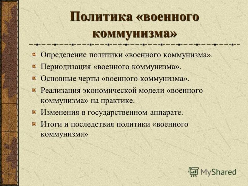 Коммунизм направления. Военный коммунизм 1918 1920 таблица. Основные положения политики военного коммунизма кратко. Основные мероприятия в период политики военного коммунизма. Черты политики военного коммунизма кратко.