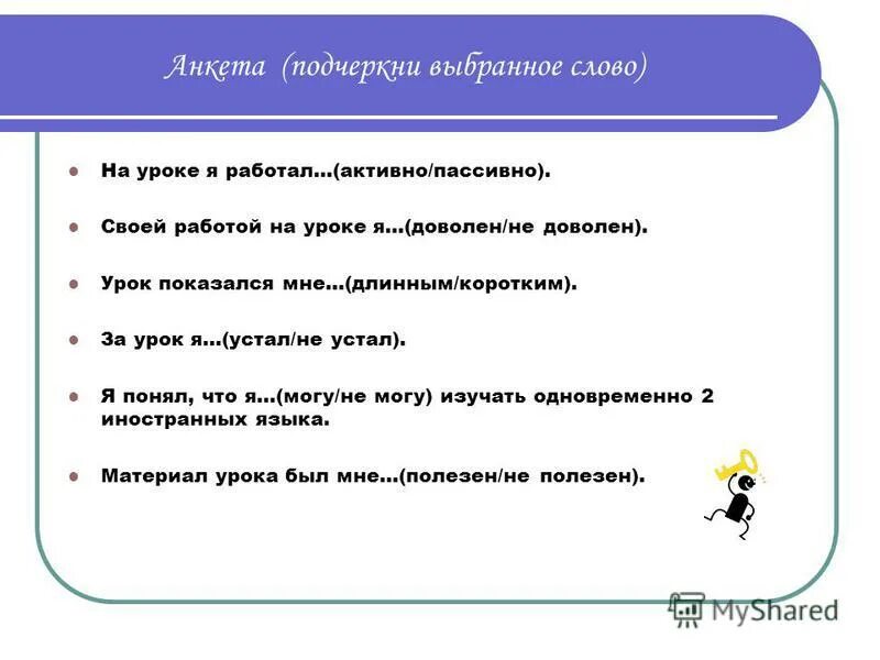 Подчеркните правильный вариант. Упражнение 43. Выберите и подчеркните. Выбери и подчеркни имена знаменитых людей связанных со столицей. Выбери в скобках и подчеркни подходящее имя существительное оба.