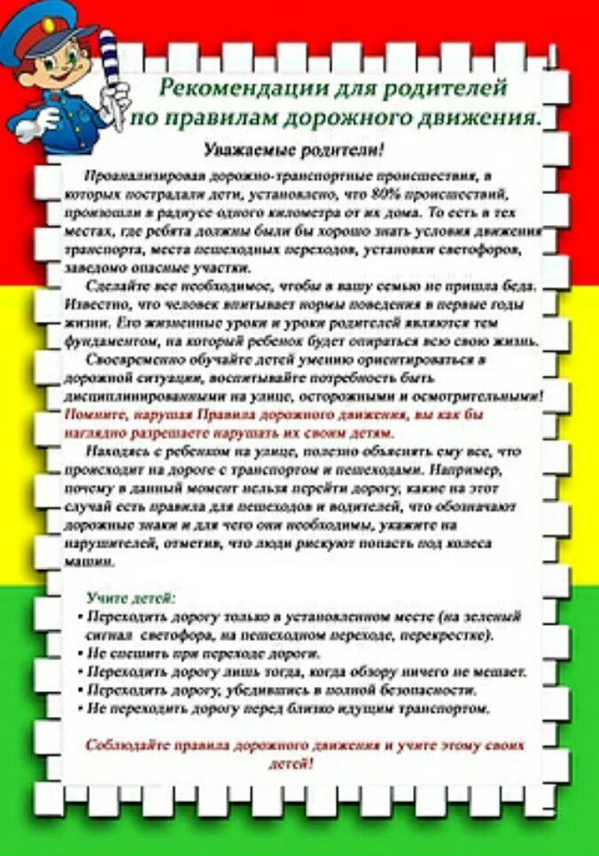 Безопасность детей в средней группе. Консультация по ПДД для родителей в детском саду старшая группа. ПДД консультация для родителей в детском саду. Консультация по ПДД для родителей в детском саду средняя группа. Консультации родителям по ПДД В детском саду.