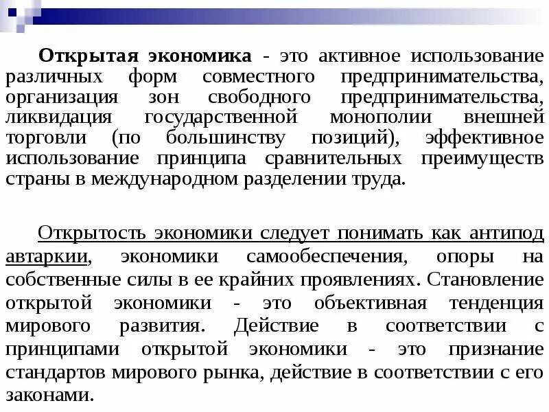 Международная экономика статья. Открытость экономики. Монополизация внешней торговли. Ликвидация государственной монополии. Государственная Монополия внешней торговли кр.