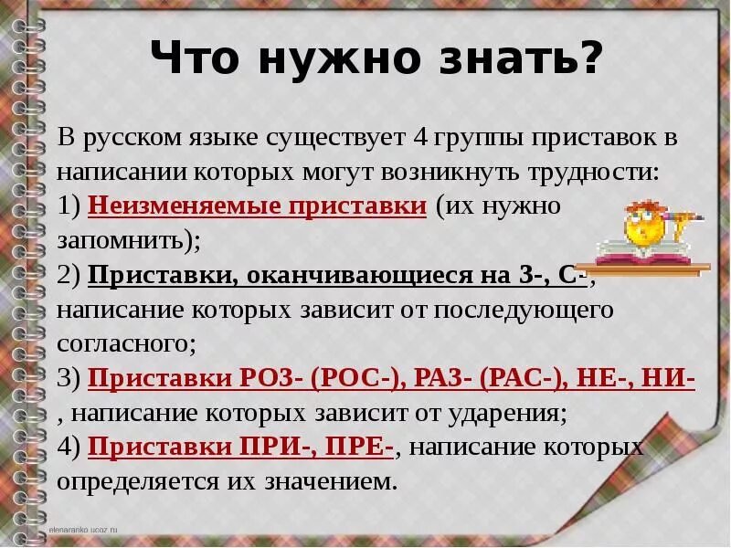 5 часть самое главное. Интересные факты о приставках. Приставки в русском языке. Правила по русскому 4 класс. Приставки оканчивающиеся на с задания.