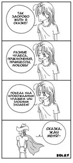 Не такая уж и сказка манга