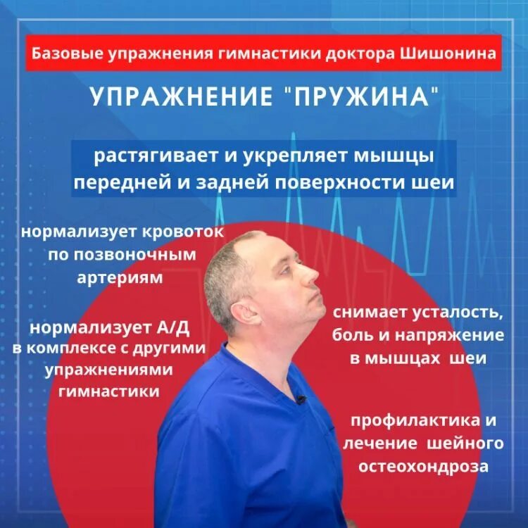 Шишонин гимнастика от давления без музыки. Упражнения доктора шишонина. упражнения шишонина для шеи. гимнастика для шеи шишонина упражнения. шишонина комплекс гимнастики для шеи.
