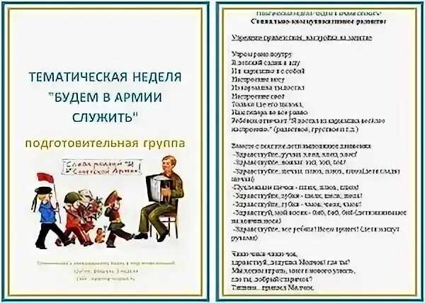 Планирование тема недели защитники отечества средняя группа. Тематическая неделя наша армия. тематическая неделя в старшей группе наша армия. тема недели наша армия в подготовительной группе. тематическая неделя защитники отечества.