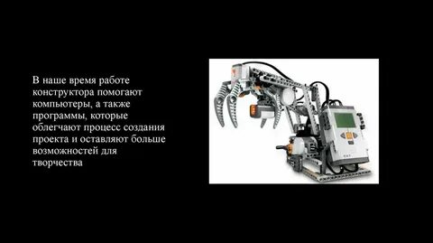 Робототехника 5 класс презентация
